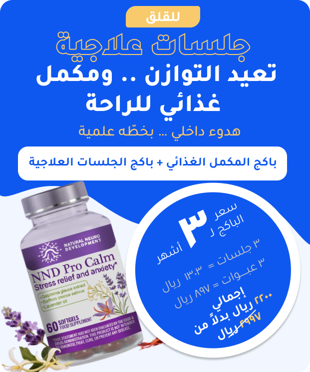 عرض مكمل القلق