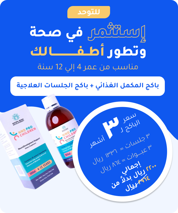 عرض المكمل الغذائي للأطفال